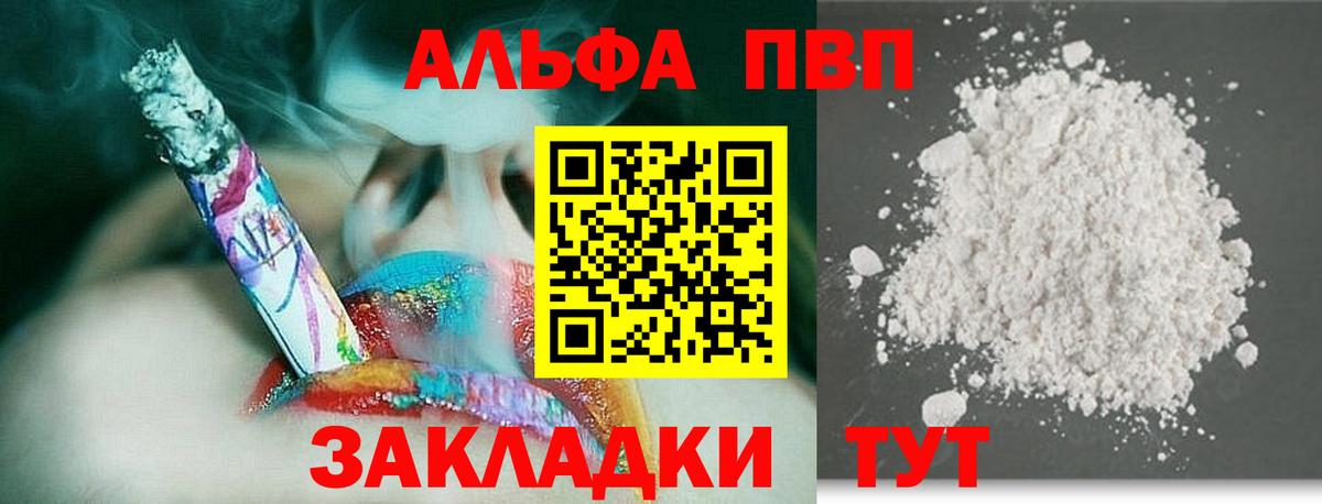 A PVP VHQ  магазин продажи   Пугачёв  А ПВП крисы CK  Вход с VPN  Alpha-PVP 