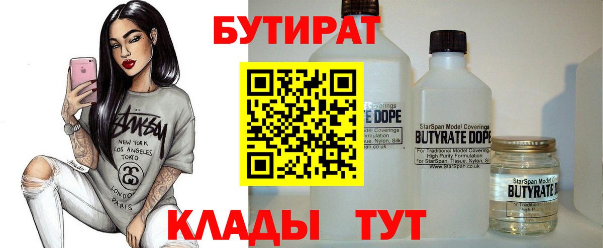 БУТИРАТ BDO 33% Пугачёв