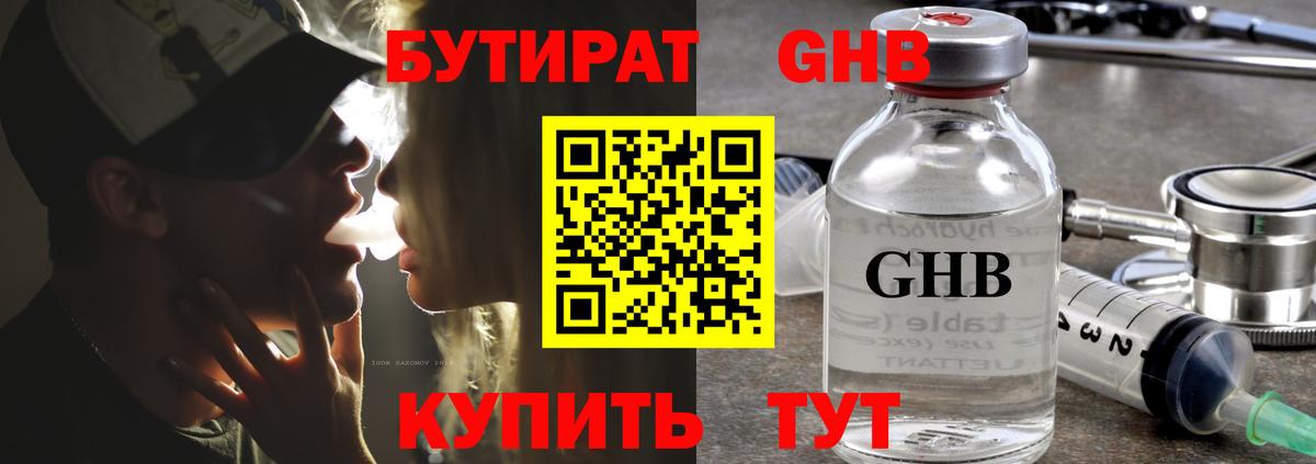 Бутират жидкий экстази  Вход с VPN  Пугачёв 