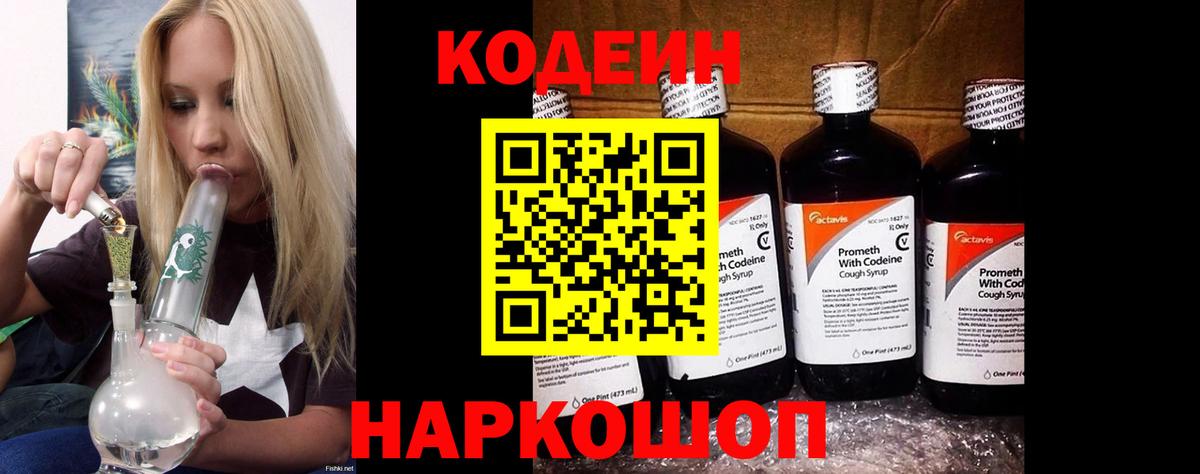 Кодеин Purple Drank Пугачёв