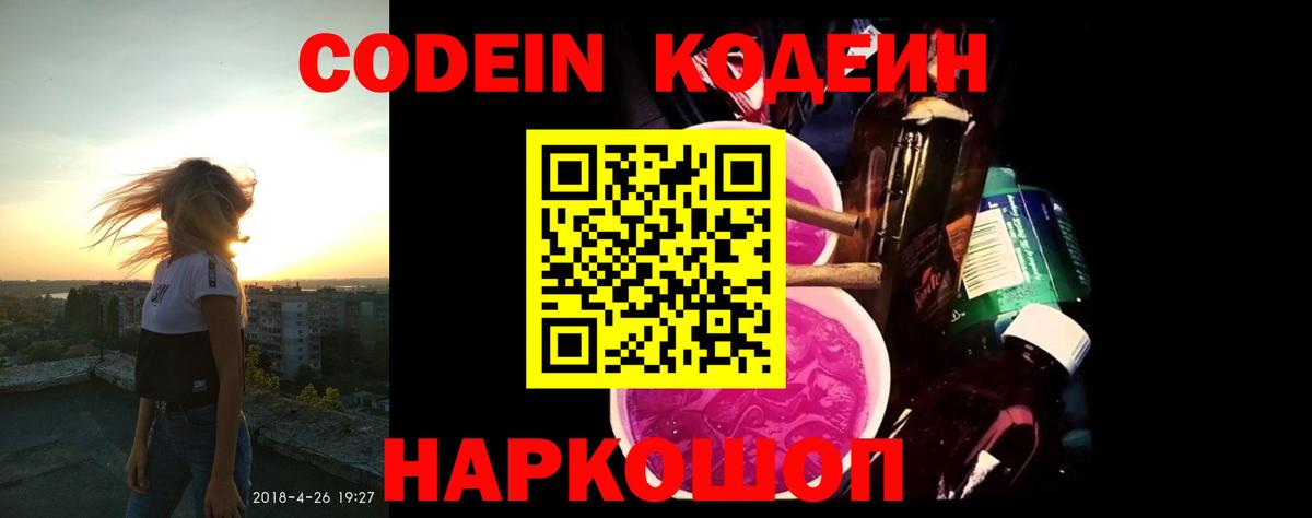 купить наркотики цена  Кодеиновый сироп Lean Purple Drank  Вход с VPN  Пугачёв 