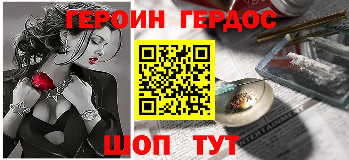 ГЕРОИН хмурый  Вход с VPN  Пугачёв 