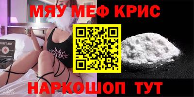 мяу мяу кристалл Чапаевск